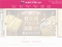 Tablet Screenshot of bestfriend-kaitori.com